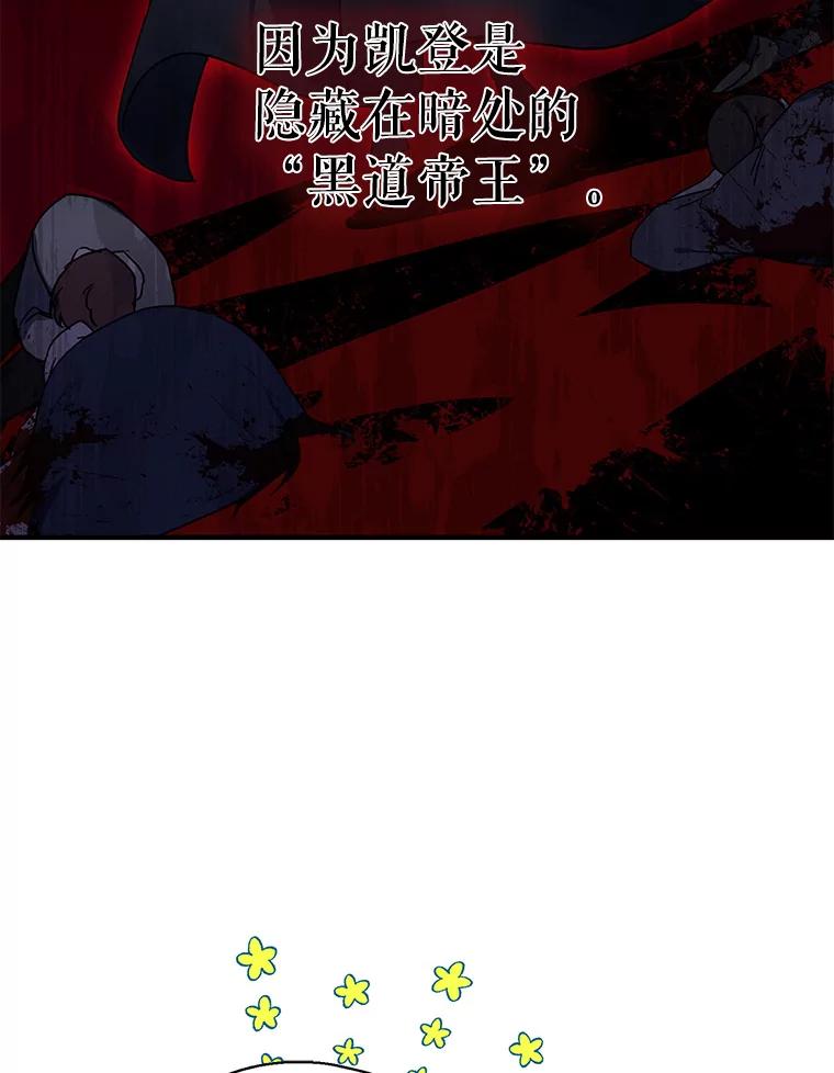 请张嘴，金汤匙来了 - 7.寻找新郎（1） 第38页