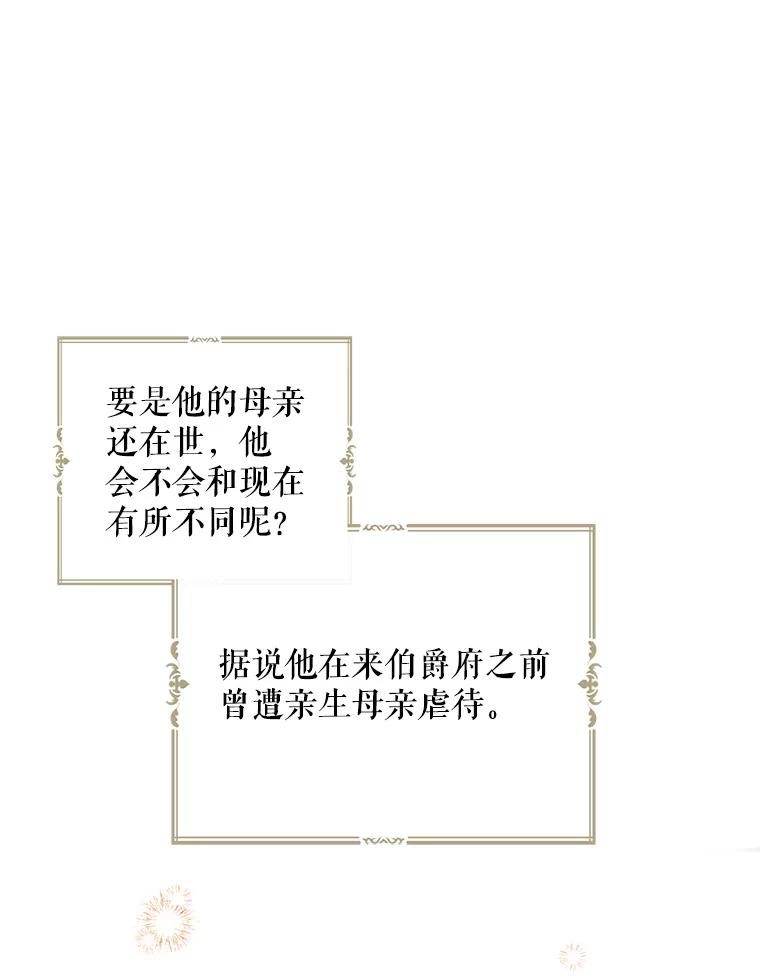 请张嘴，金汤匙来了 - 7.寻找新郎（1） 第32页