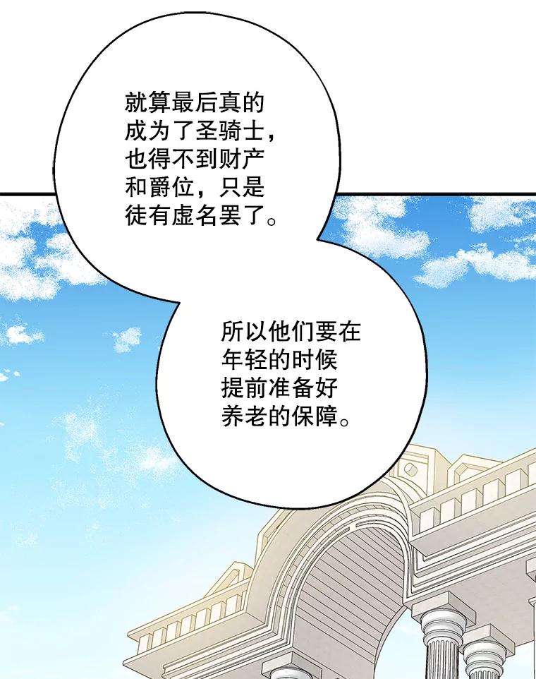 请张嘴，金汤匙来了 - 7.寻找新郎（1） 第72页