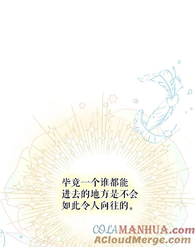 请张嘴，金汤匙来了 - 7.寻找新郎（1） 第67页