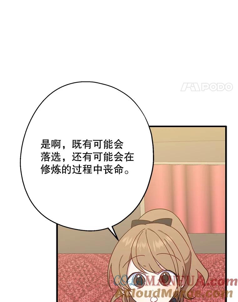 请张嘴，金汤匙来了 - 7.寻找新郎（1） 第70页