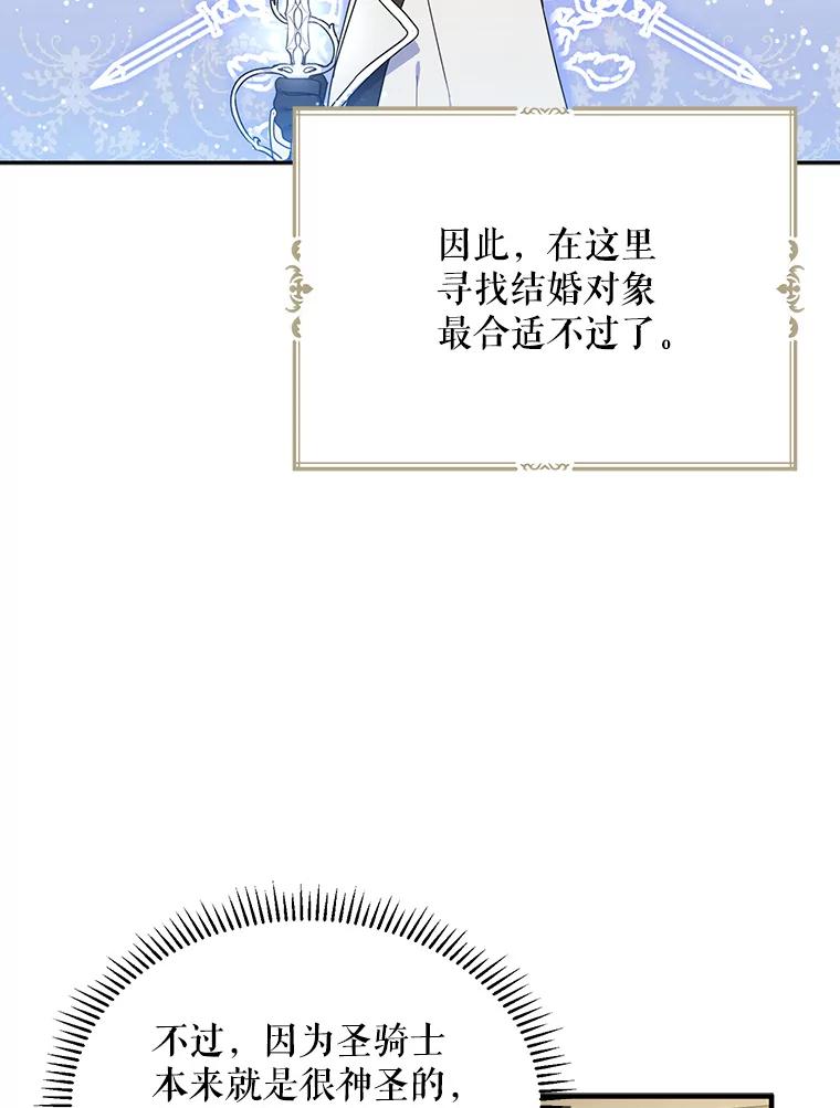 请张嘴，金汤匙来了 - 7.寻找新郎（1） 第54页