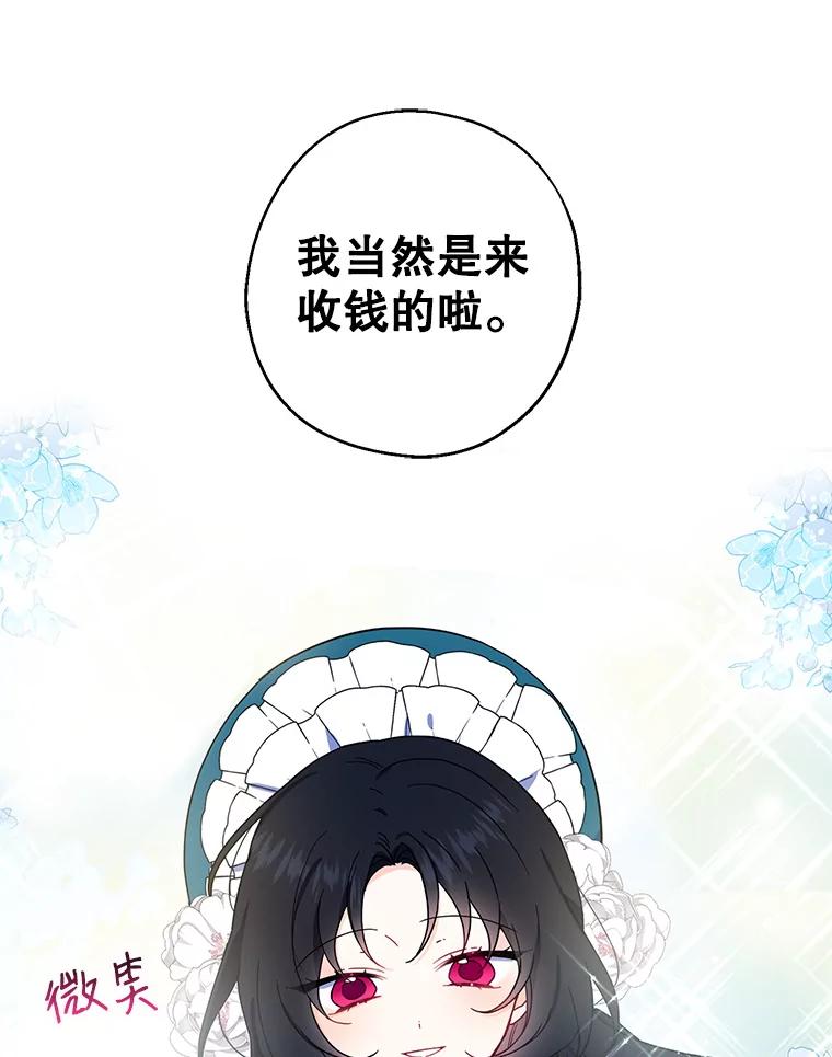 请张嘴，金汤匙来了 - 7.寻找新郎（1） 第84页