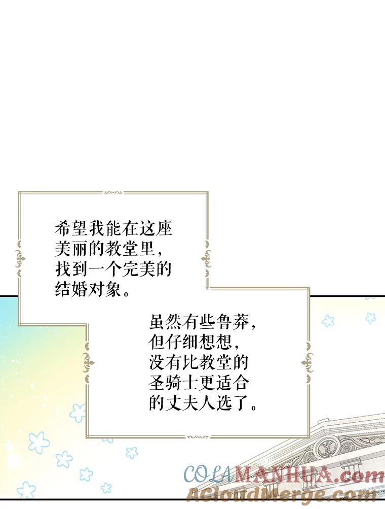 请张嘴，金汤匙来了 - 7.寻找新郎（1） 第52页