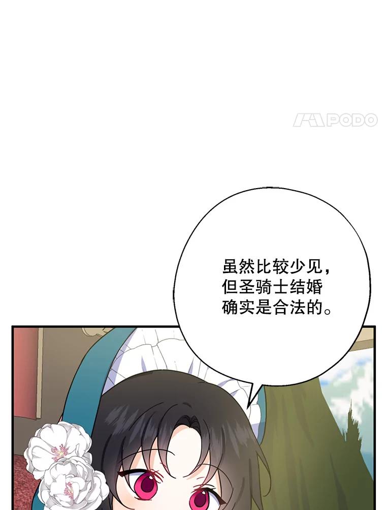 请张嘴，金汤匙来了 - 7.寻找新郎（1） 第60页