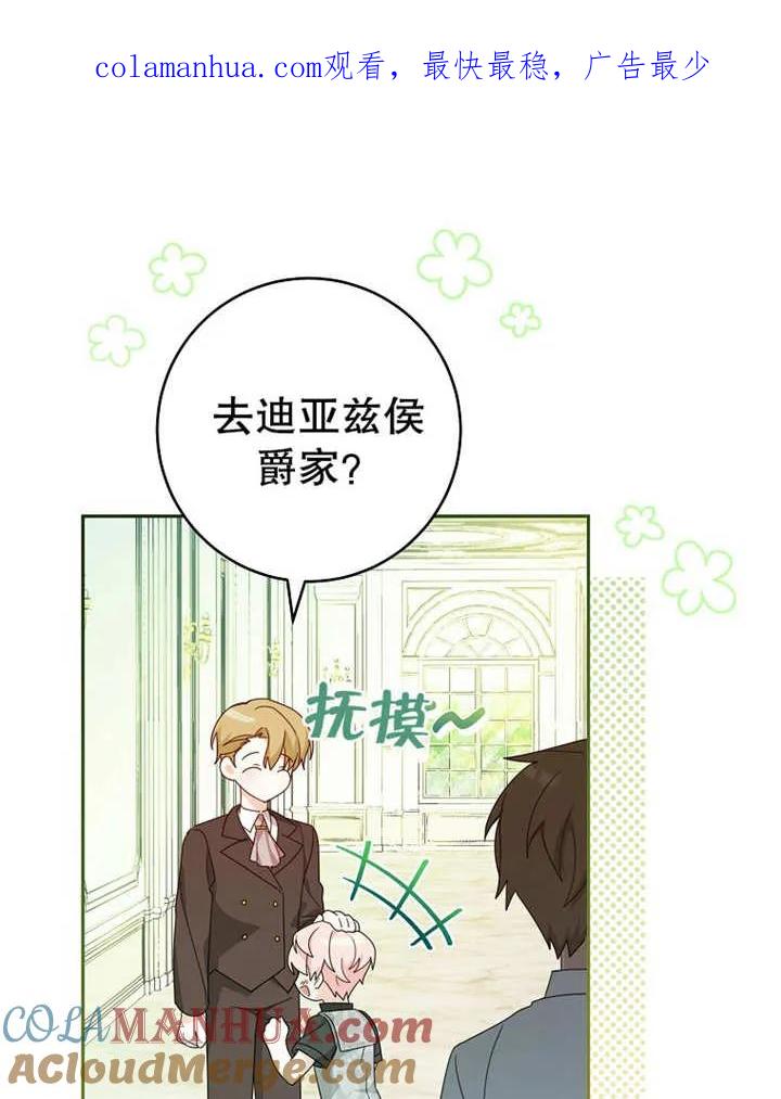 《请珍惜朋友》第09话 第1页