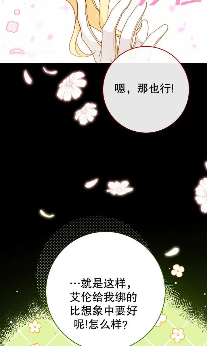 《请珍惜朋友》第09话 第86页