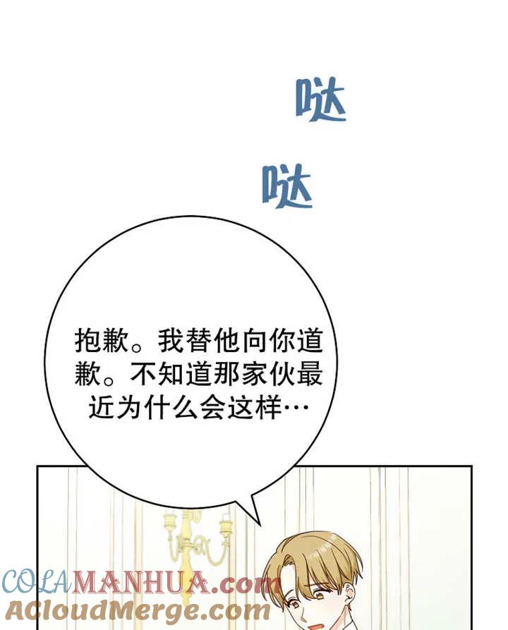 《请珍惜朋友》第09话 第40页