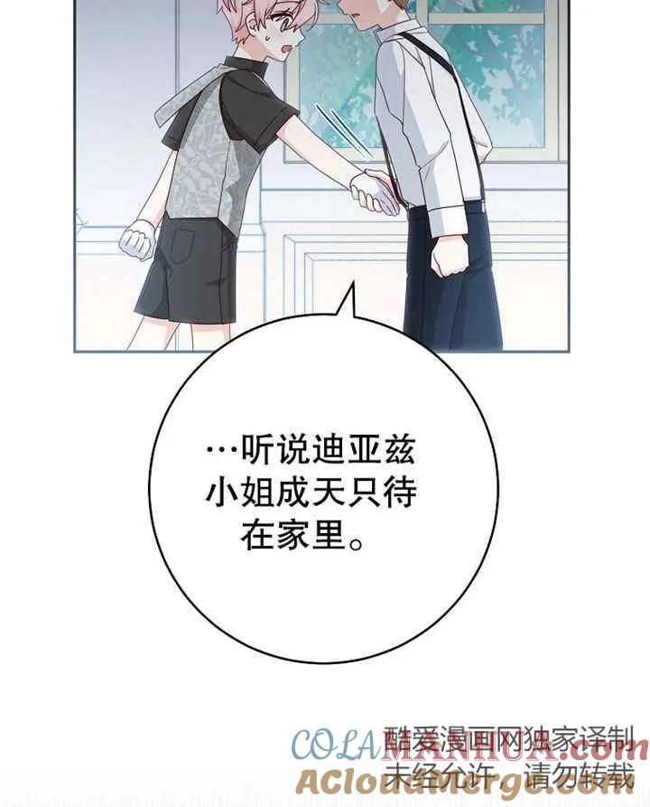 《请珍惜朋友》第09话 第34页