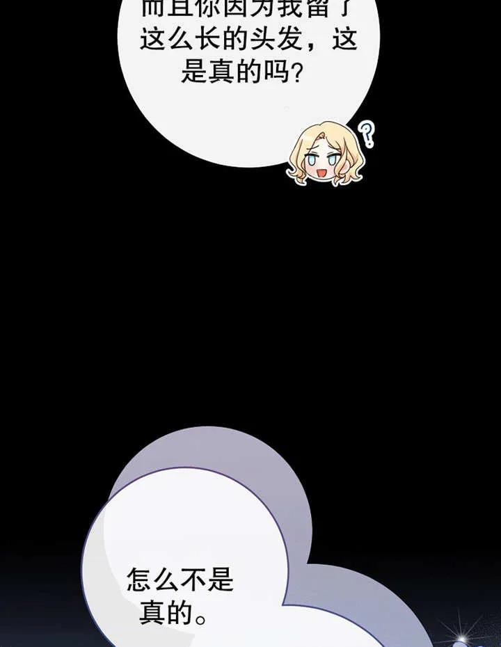 《请珍惜朋友》第09话 第80页