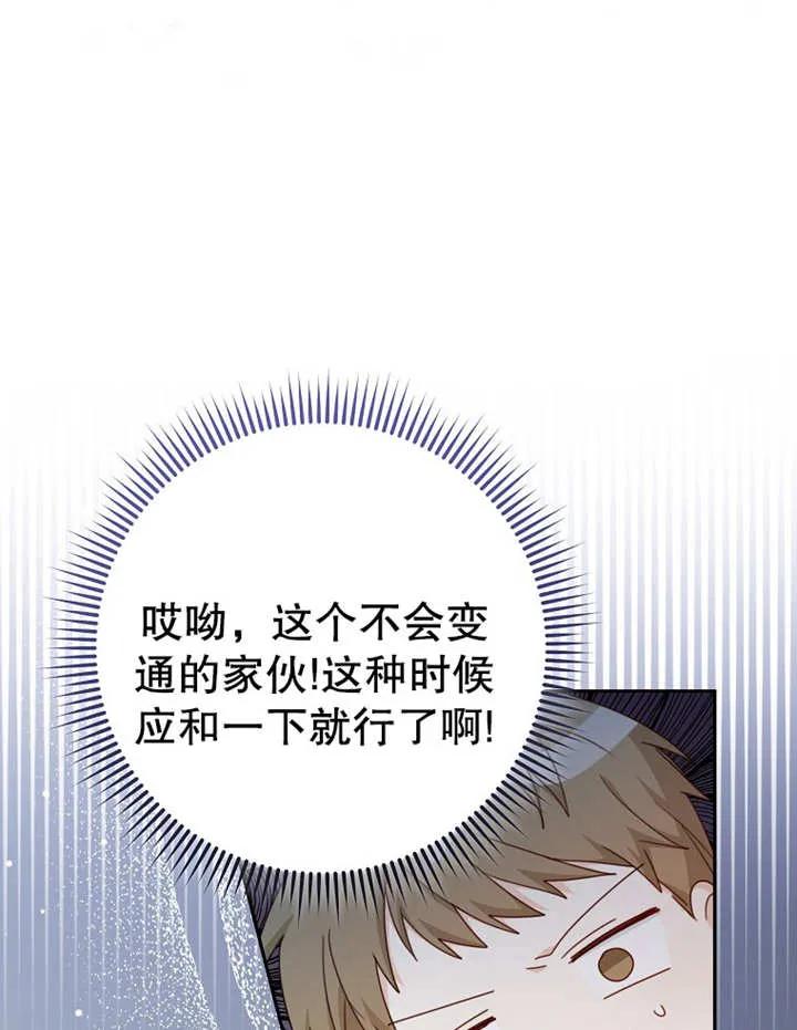 《请珍惜朋友》第09话 第18页
