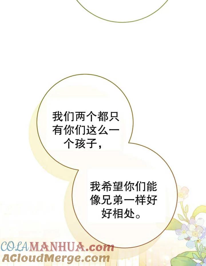 《请珍惜朋友》第09话 第22页