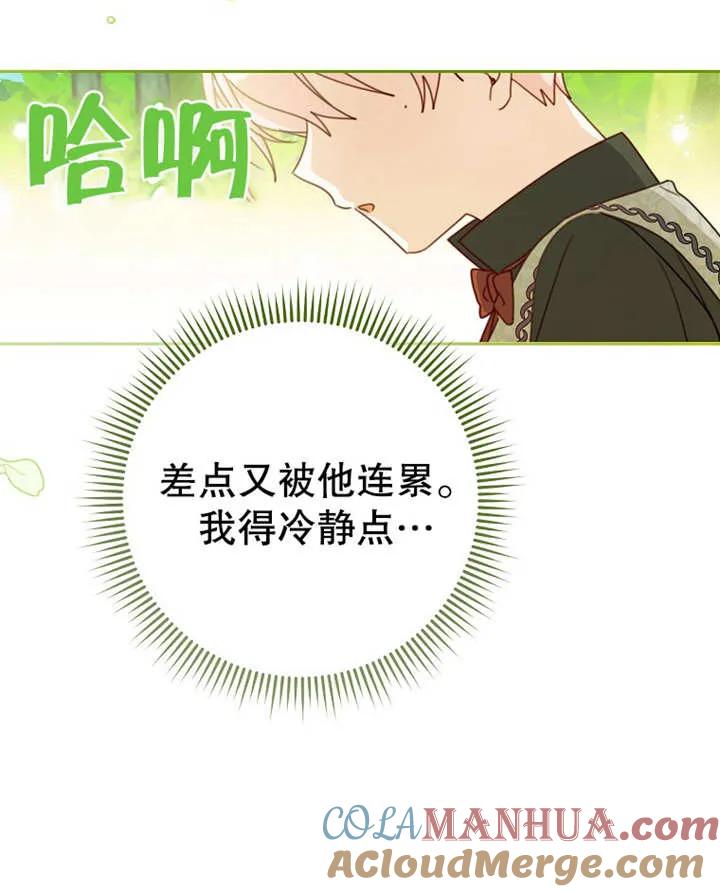 《请珍惜朋友》第09话 第46页