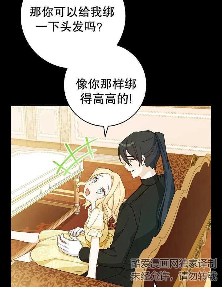 《请珍惜朋友》第09话 第84页