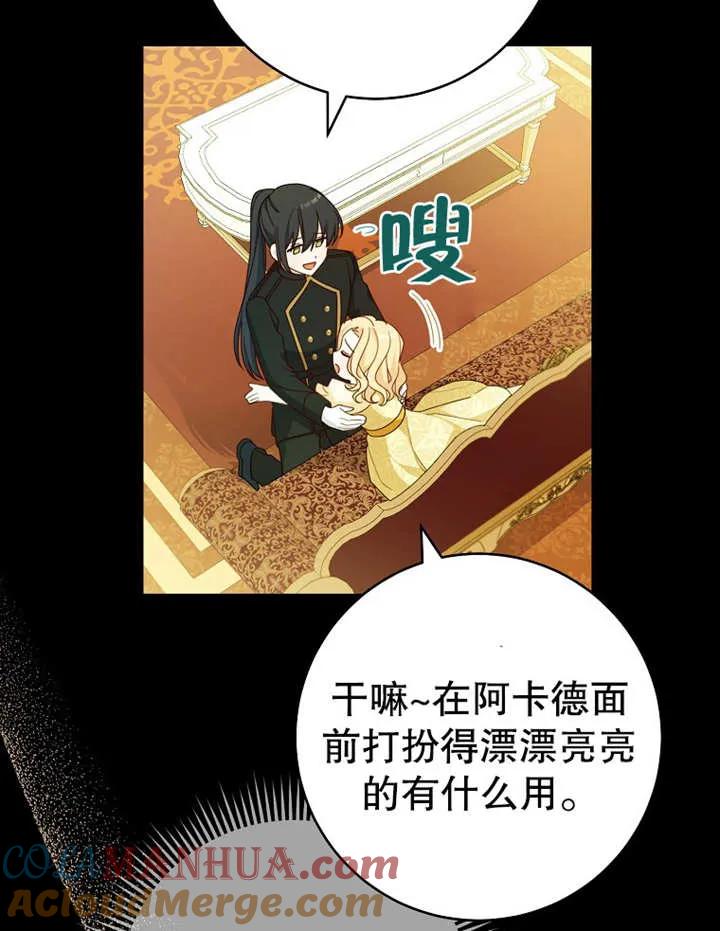 《请珍惜朋友》第09话 第67页