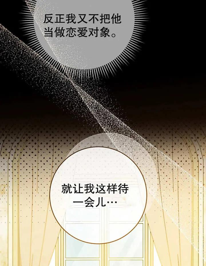 《请珍惜朋友》第09话 第68页