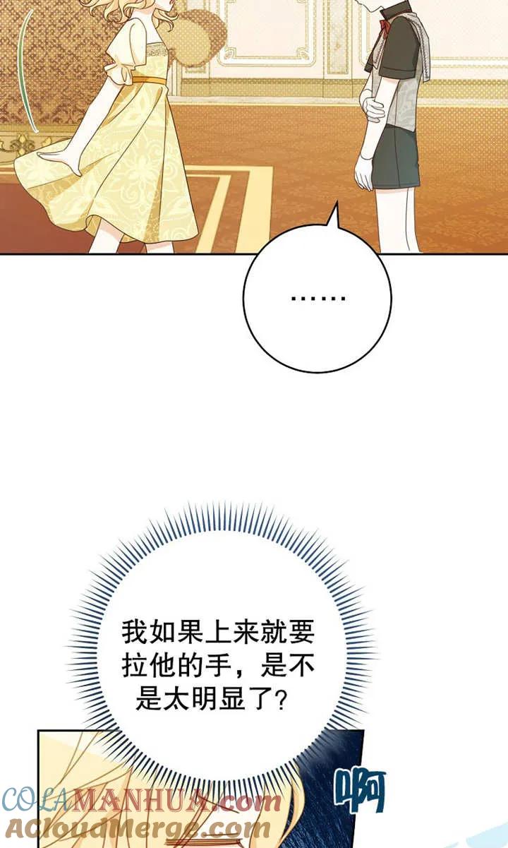 《请珍惜朋友》第09话 第91页