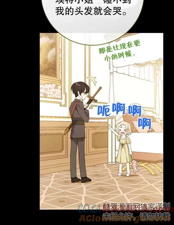 《请珍惜朋友》第09话 第76页