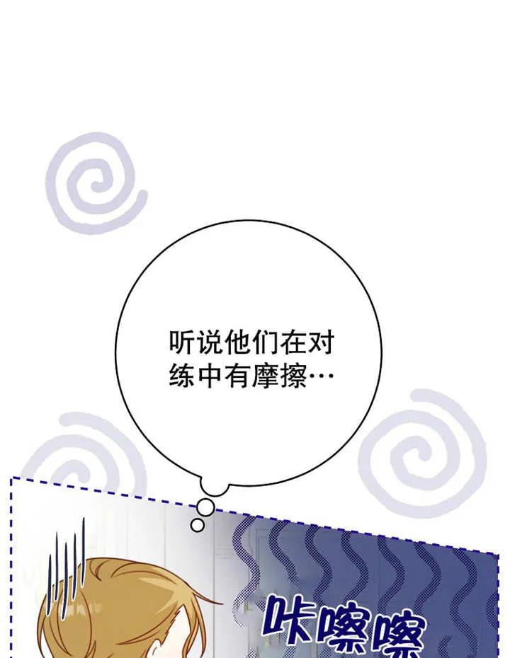 《请珍惜朋友》第09话 第12页
