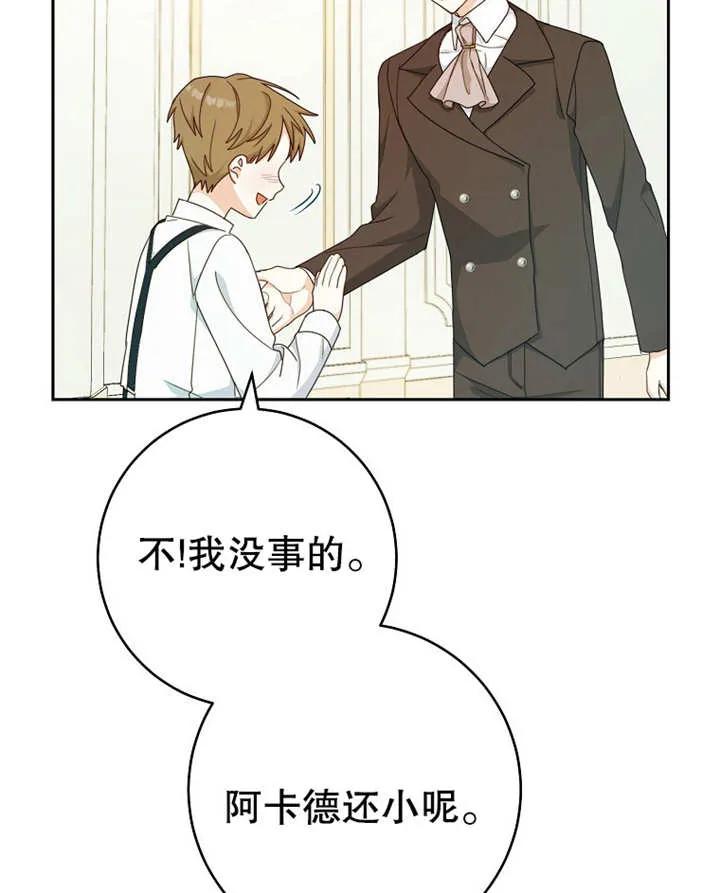《请珍惜朋友》第09话 第41页