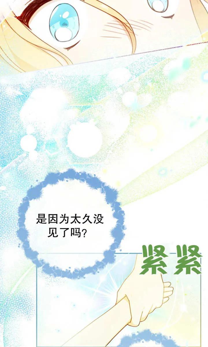 《请珍惜朋友》第09话 第95页