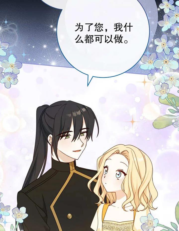 《请珍惜朋友》第09话 第81页