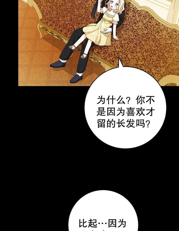 《请珍惜朋友》第09话 第74页