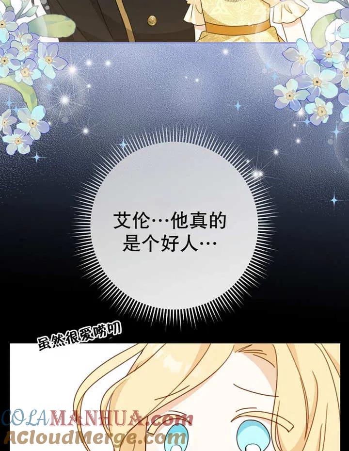 《请珍惜朋友》第09话 第82页