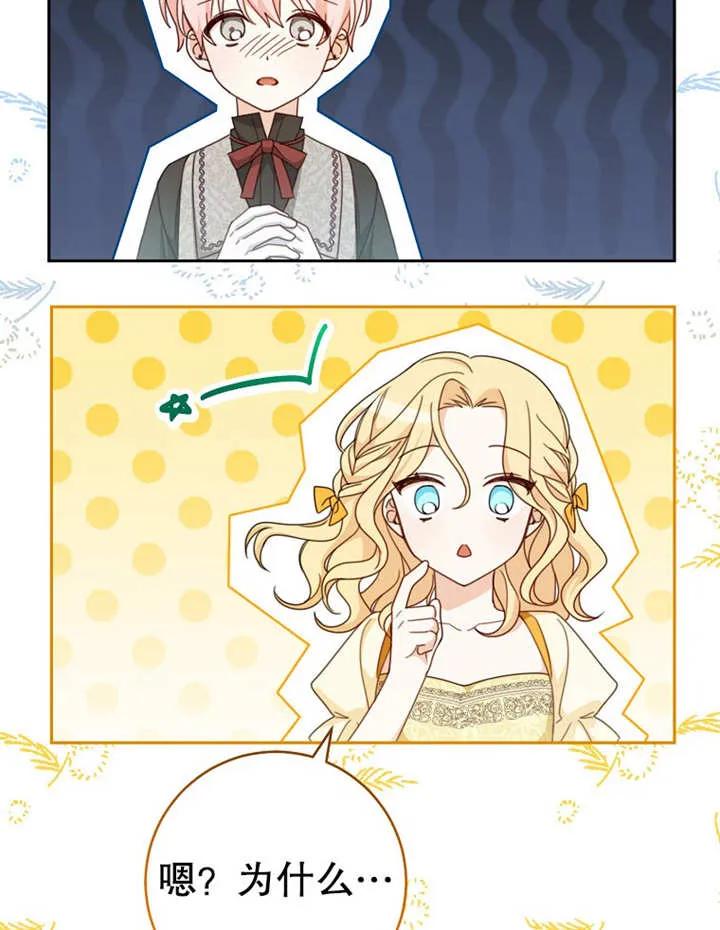 《请珍惜朋友》第09话 第62页