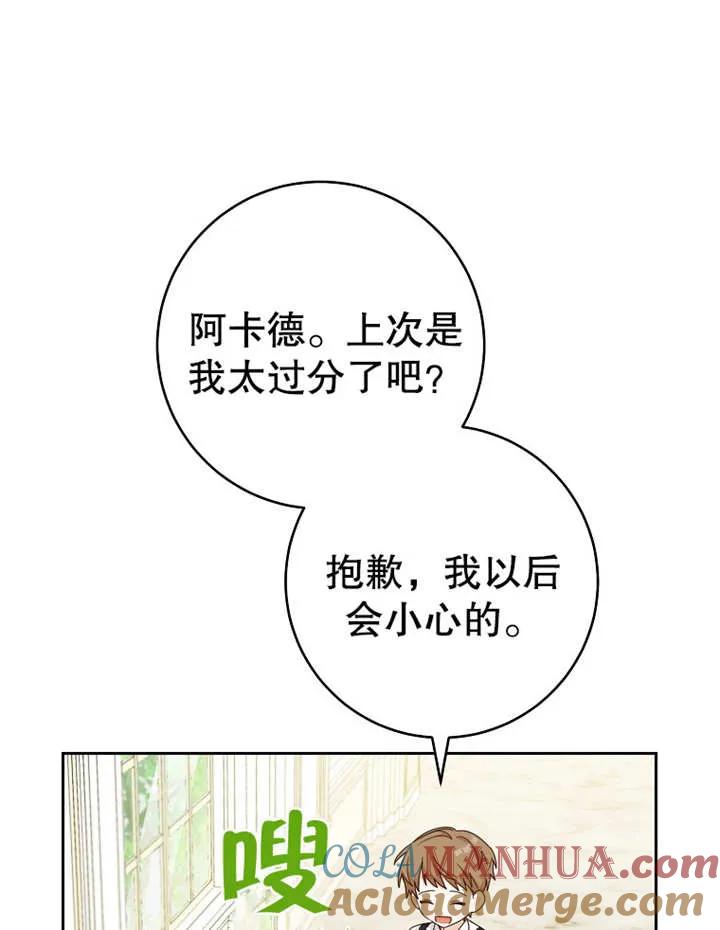 《请珍惜朋友》第09话 第28页