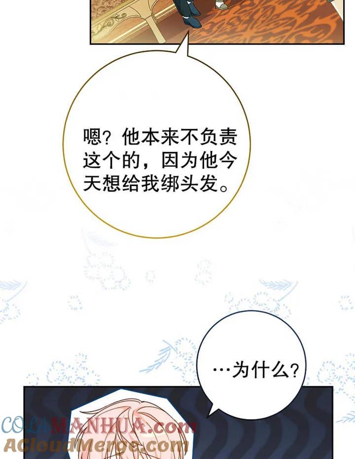 《请珍惜朋友》第09话 第61页