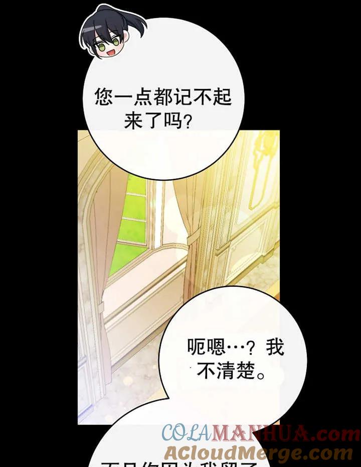 《请珍惜朋友》第09话 第79页