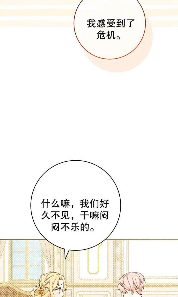 《请珍惜朋友》第09话 第90页