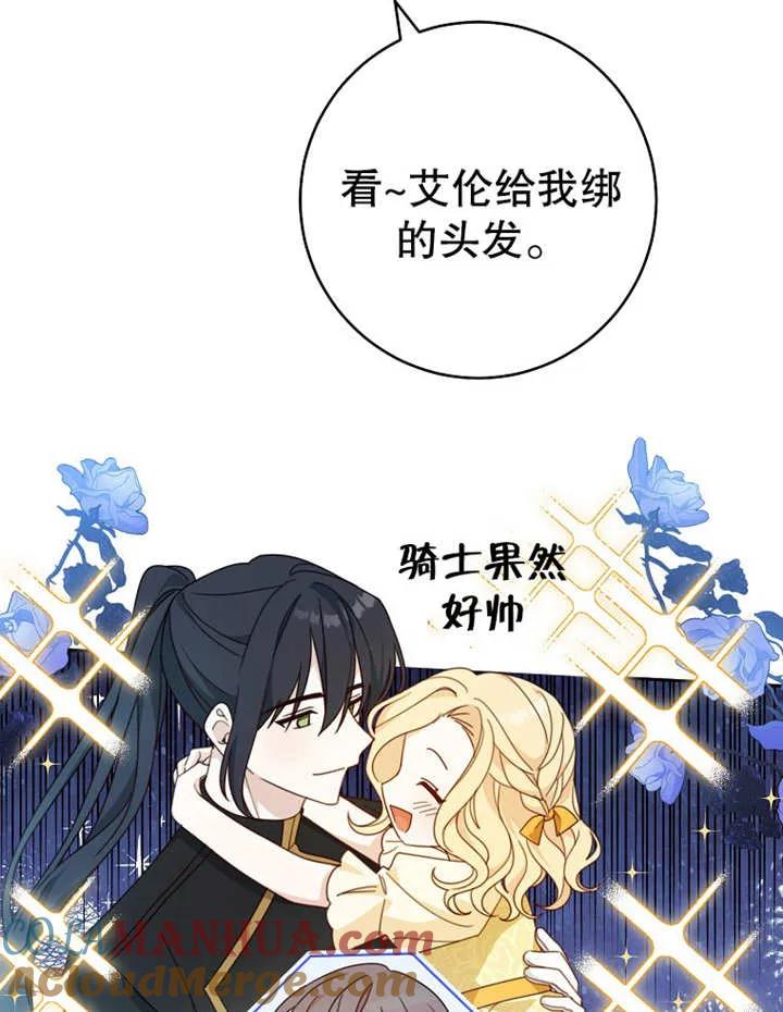 《请珍惜朋友》第09话 第58页