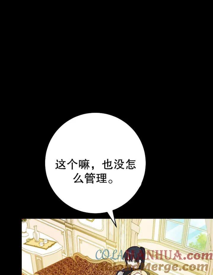 《请珍惜朋友》第09话 第73页