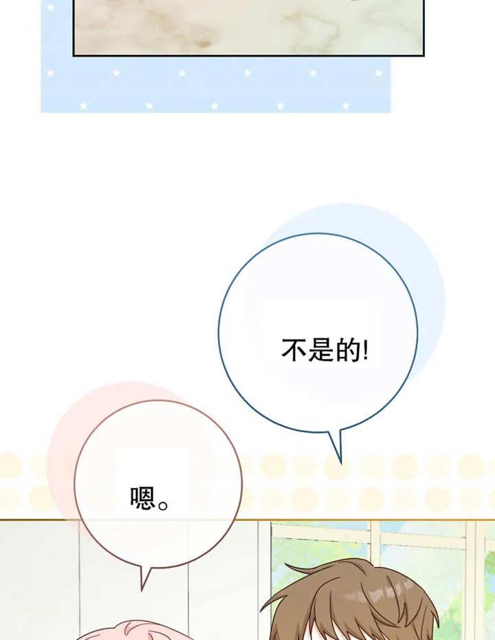 《请珍惜朋友》第09话 第15页