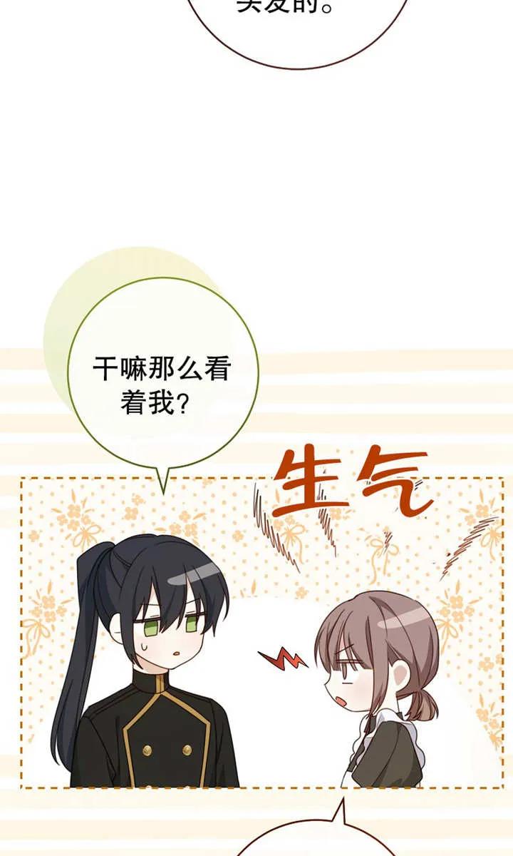 《请珍惜朋友》第09话 第89页
