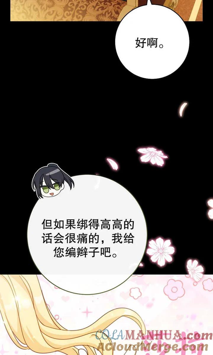 《请珍惜朋友》第09话 第85页