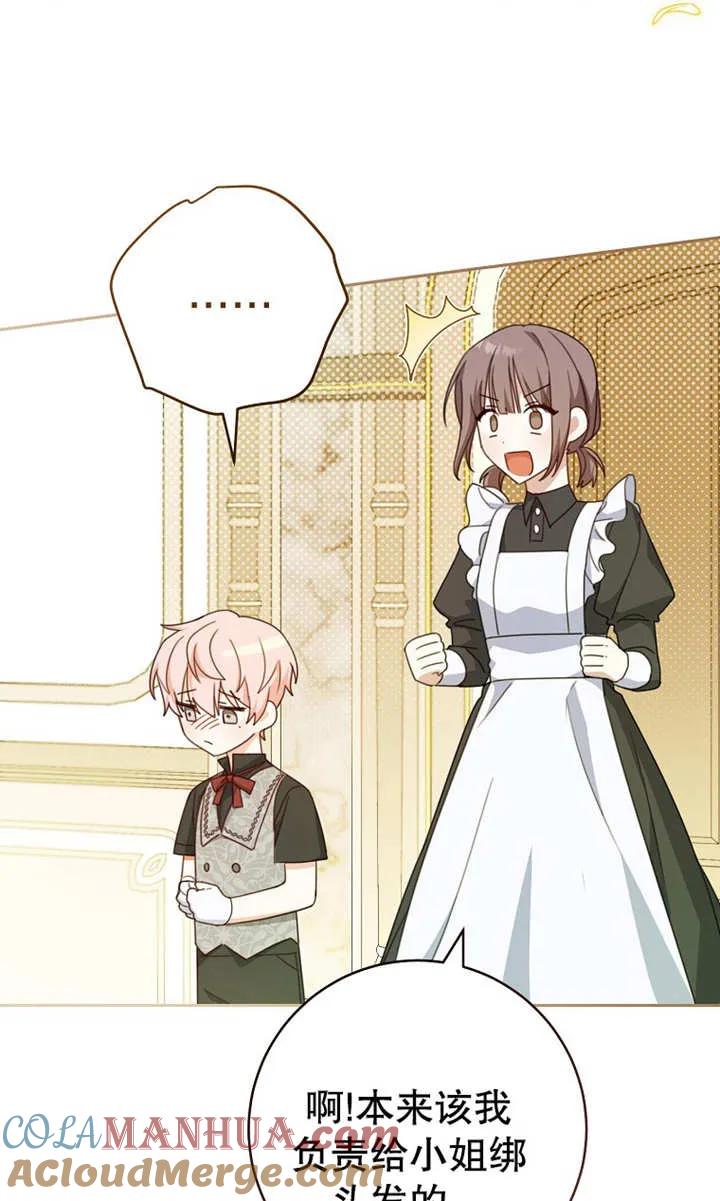《请珍惜朋友》第09话 第88页