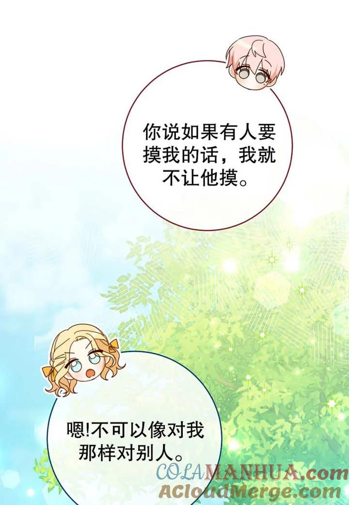 《请珍惜朋友》第10话 第21页