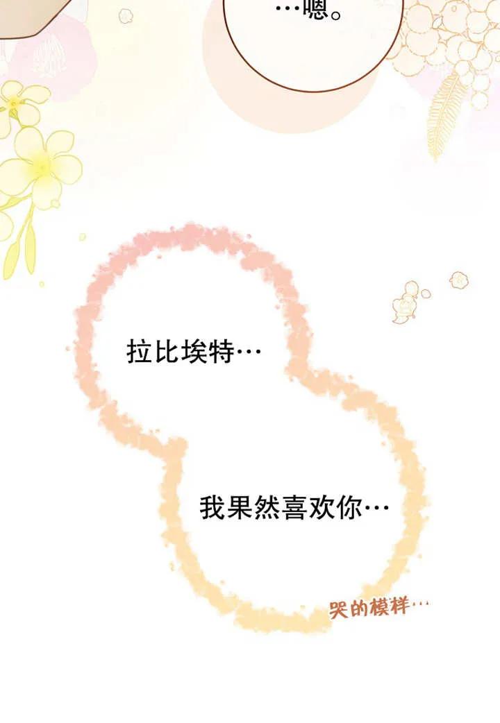 《请珍惜朋友》第10话 第74页