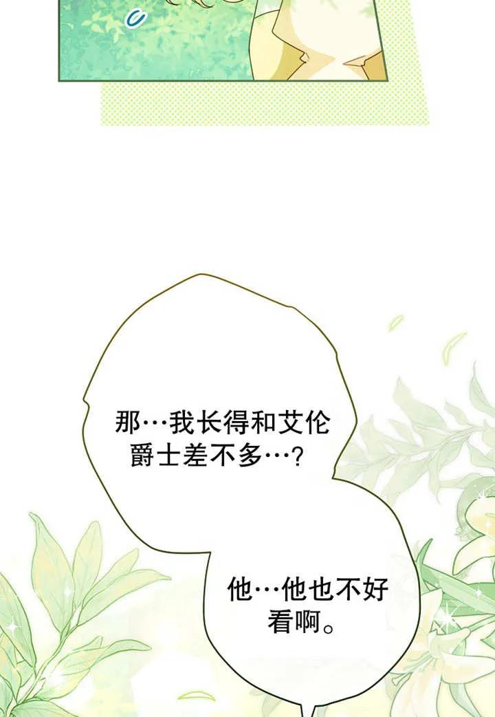 《请珍惜朋友》第10话 第51页