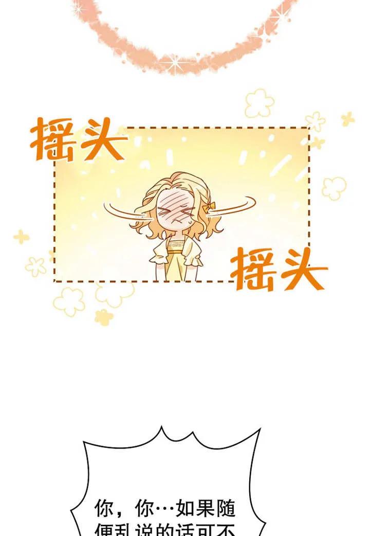 《请珍惜朋友》第10话 第67页
