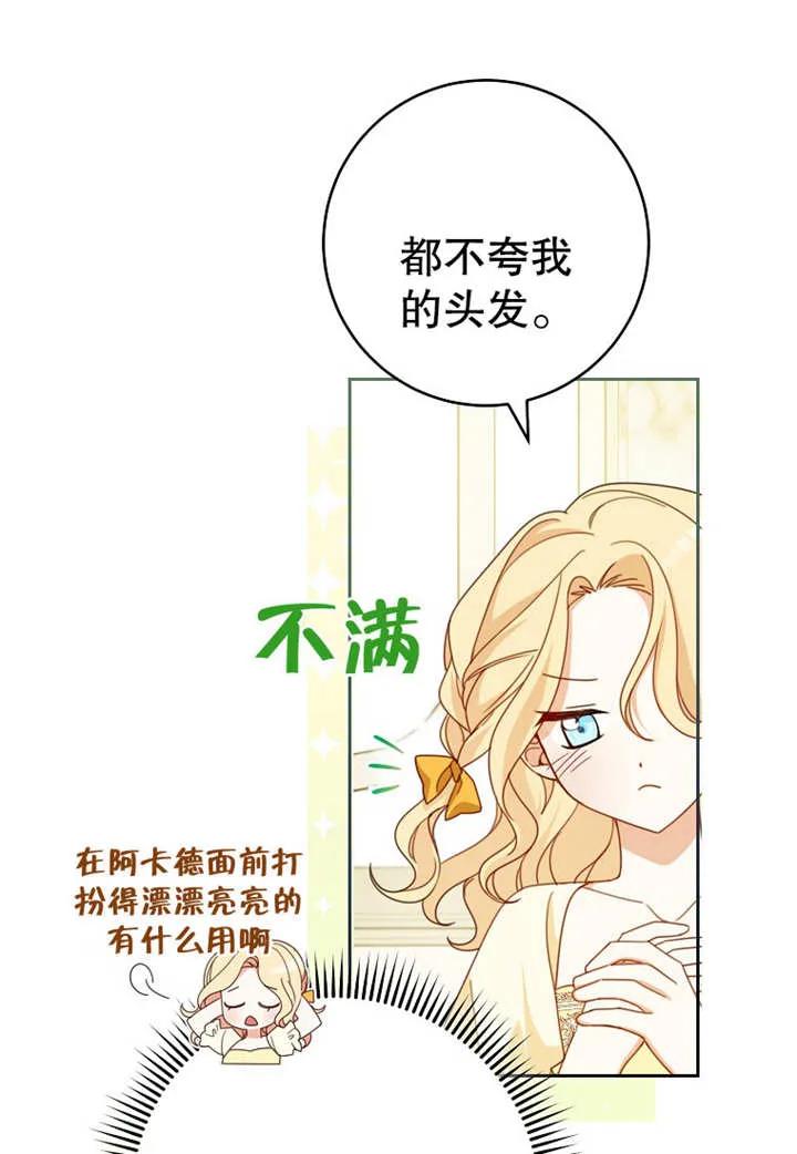 《请珍惜朋友》第10话 第8页