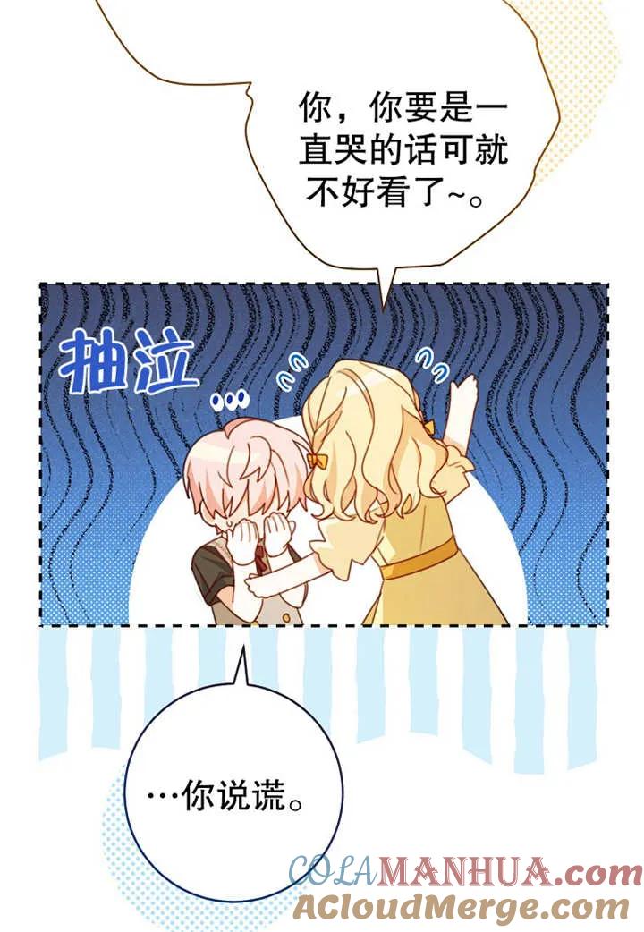 《请珍惜朋友》第10话 第57页