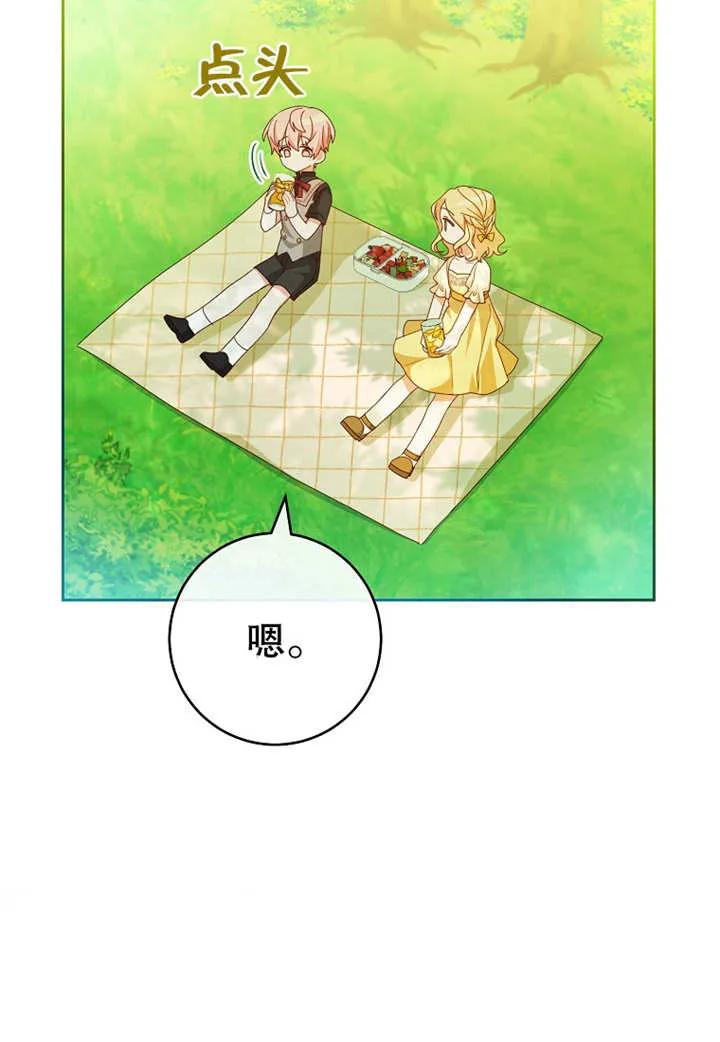 《请珍惜朋友》第10话 第20页
