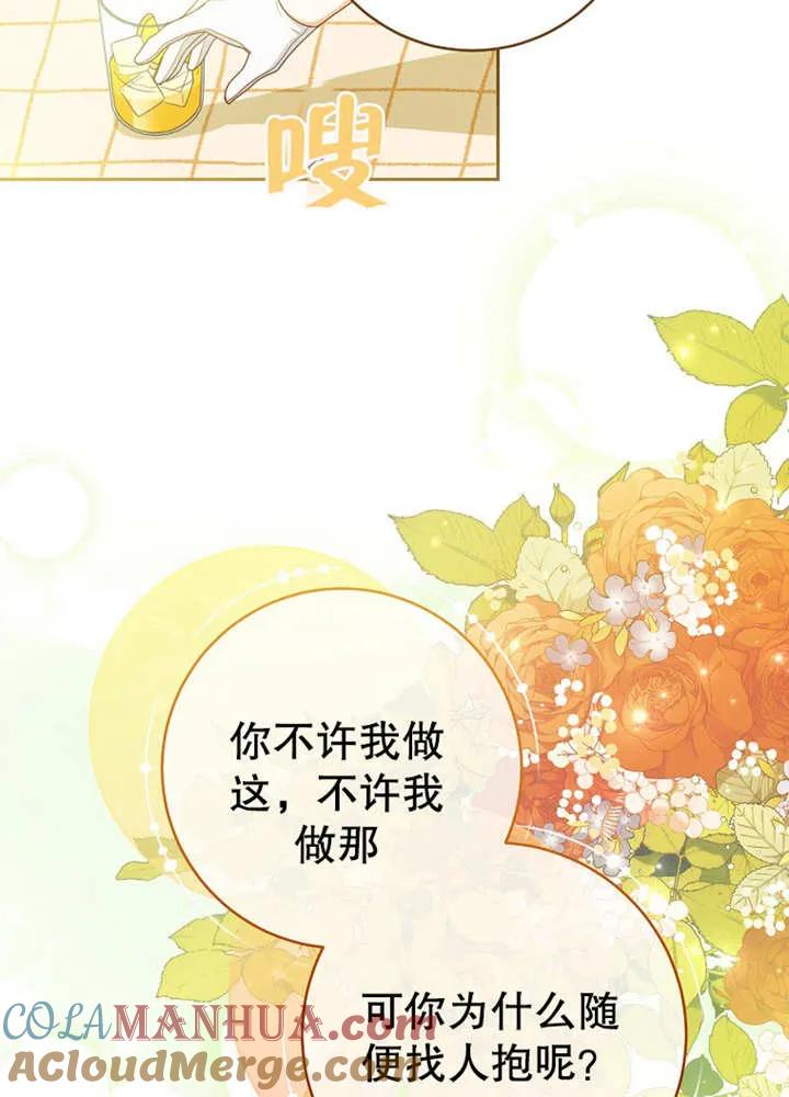 《请珍惜朋友》第10话 第29页