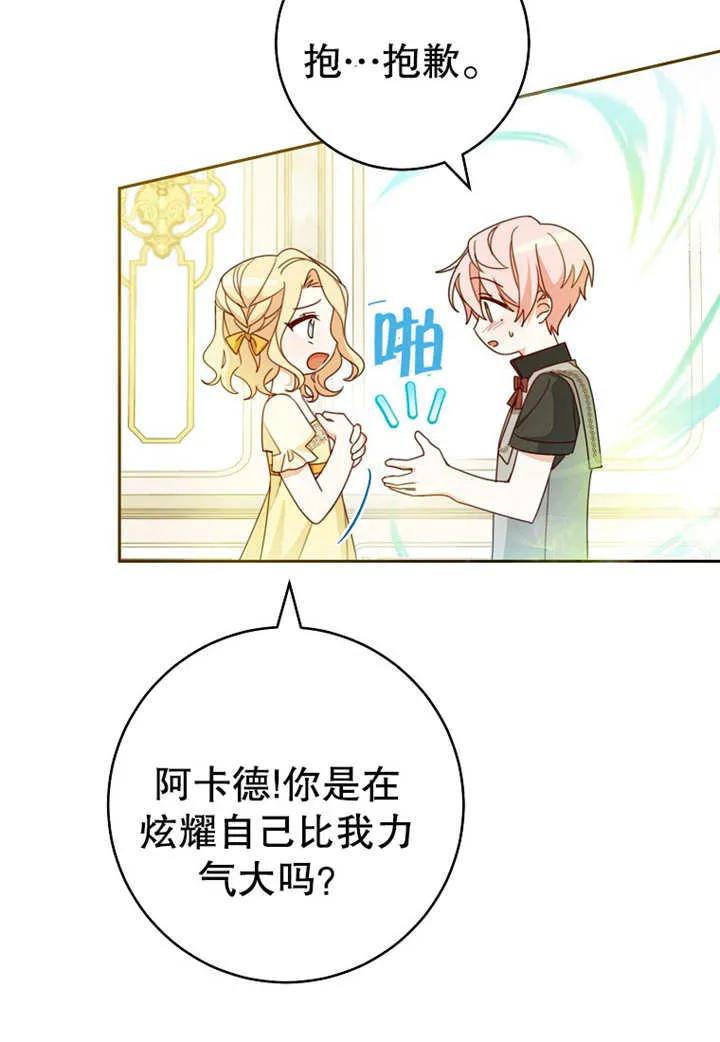 《请珍惜朋友》第10话 第7页