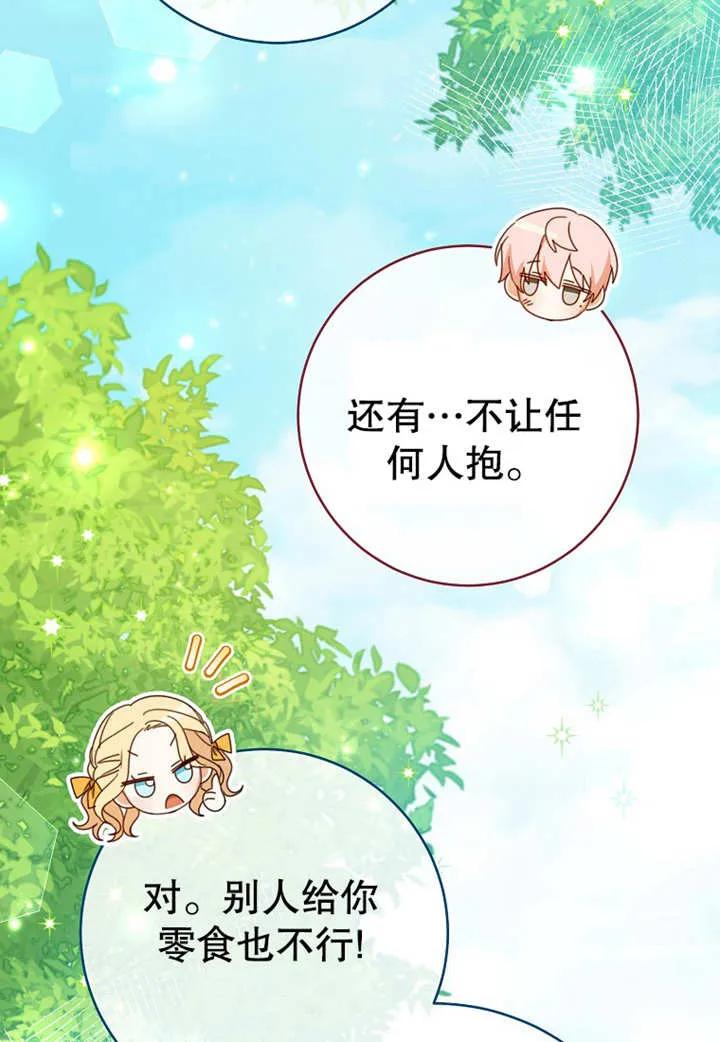 《请珍惜朋友》第10话 第22页