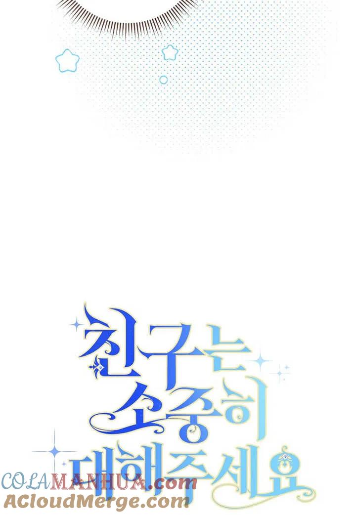 《请珍惜朋友》第10话 第17页